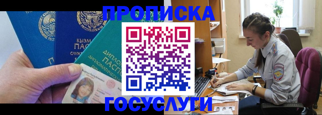 прописка в Петрозаводске